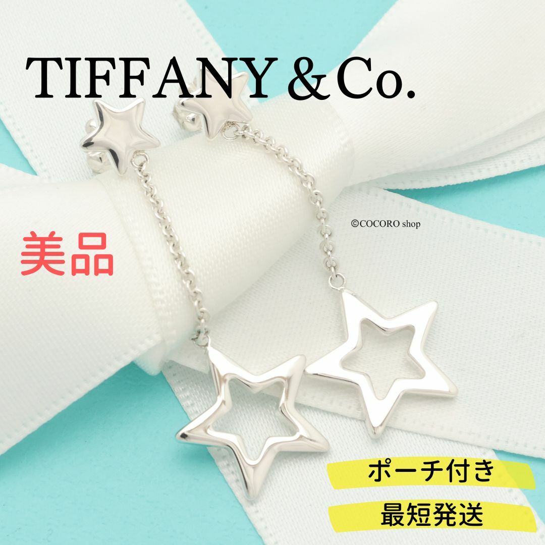 【美品】TIFFANY&Co. スター リンク ドロップ ピアス | フリマアプリ ラクマ