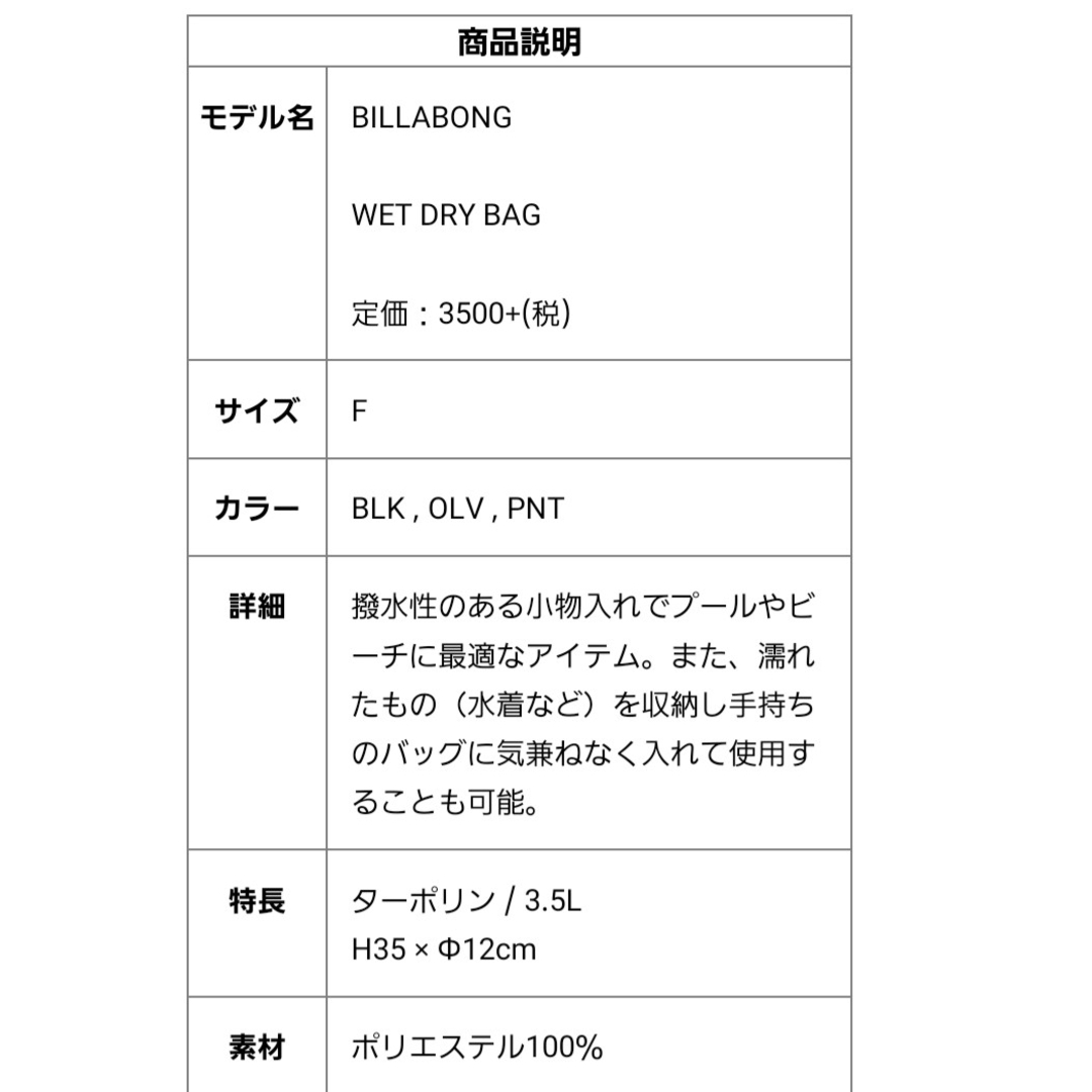 billabong(ビラボン)のBILLABONG　ビラボン　防水バッグ メンズのバッグ(その他)の商品写真