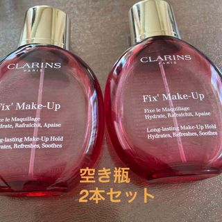 クラランス(CLARINS)の送料込　ラクマパック　2本　クラランス　フィックスメイクアップ　空き瓶(その他)