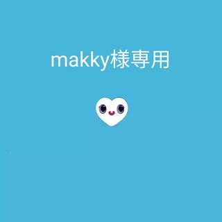 makky様専用(ミュージック)