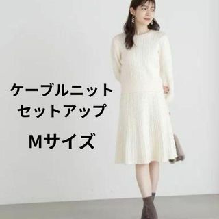 プロポーションボディドレッシング(PROPORTION BODY DRESSING)の【プロポーションボディドレッシング】 ケーブルミニニット フレア セットアップ(ニット/セーター)