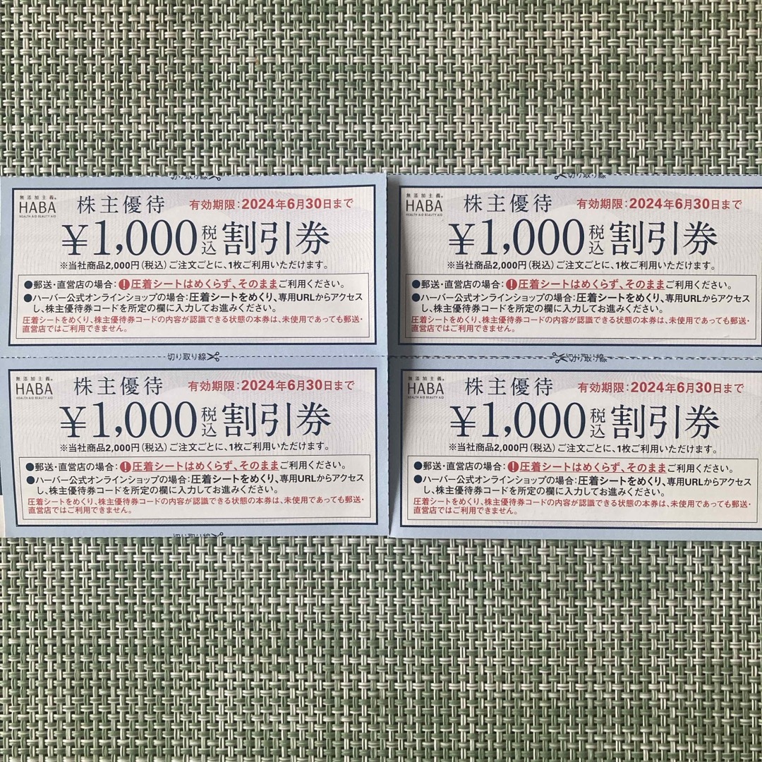 ハーバーHABA 最新 株主優待 2万円分 ハーバー - ショッピング
