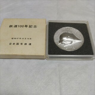 鉄道100年記念メダル　日本国有鉄道メダル(鉄道)