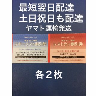 プリンス(Prince)の各2枚🎿かぐらスキー場,苗場スキー場,軽井沢プリンスホテルスキー場等リフト割引券(スキー場)