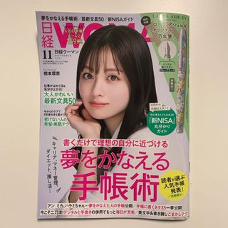 日経 WOMAN (ウーマン) 2023年 11月号 [雑誌](その他)