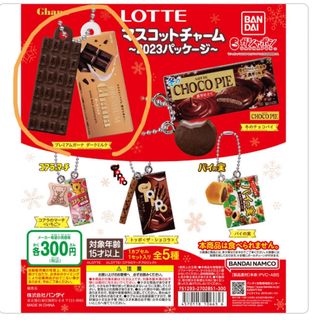 バンダイ(BANDAI)のLOTTE マスコットチャーム～2023パッケージ～ ‪プレミアムガーナ(その他)