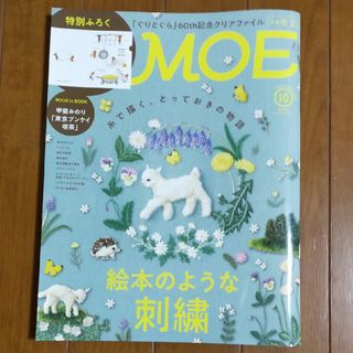 MOE (モエ) 2023年 10月号 [雑誌](アート/エンタメ/ホビー)