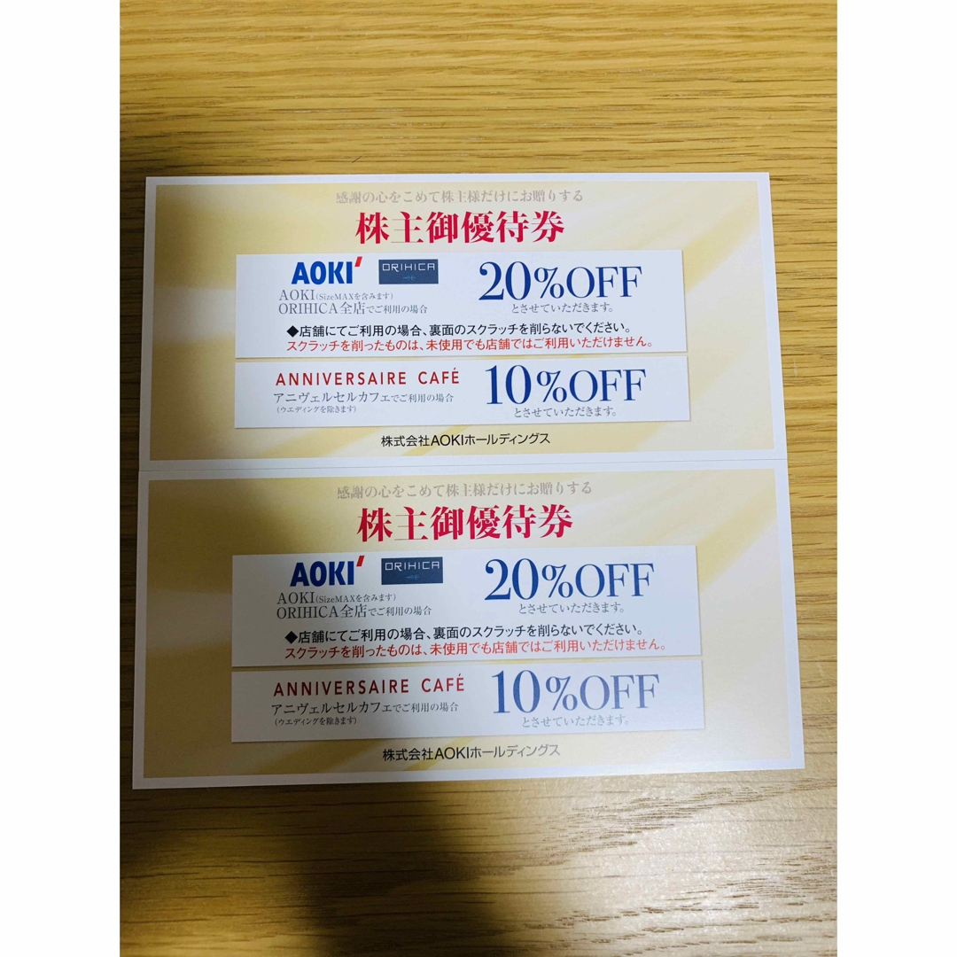 【匿名発送】 AOKI 株主優待券　2枚20％割引券 エンタメ/ホビーのエンタメ その他(その他)の商品写真