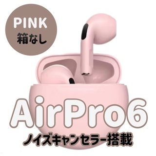 ☆最強コスパ☆新品AirPro6 Bluetoothワイヤレスイヤホン　ピンク(ヘッドフォン/イヤフォン)