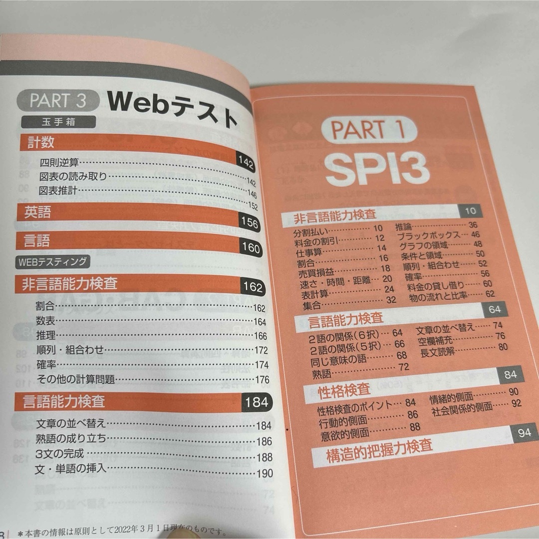 就職試験　これだけ覚える適性検査スピード解法’24年版 エンタメ/ホビーの本(資格/検定)の商品写真