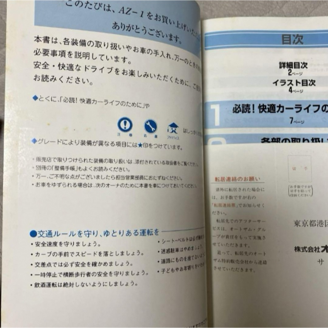 マツダ(マツダ)のマツダ　オートザム　AZ-1 取扱書　説明書 自動車/バイクの自動車(カタログ/マニュアル)の商品写真