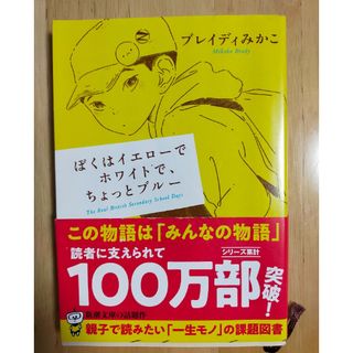 ぼくはイエローでホワイトで、ちょっとブルー(その他)