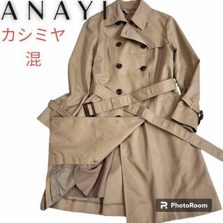 ANAYI - 専用 ANAYI カシミヤ100% トレンチコート ロング