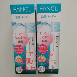 ファンケル(FANCL)のファンケル　洗顔パウダー2個セット(洗顔料)