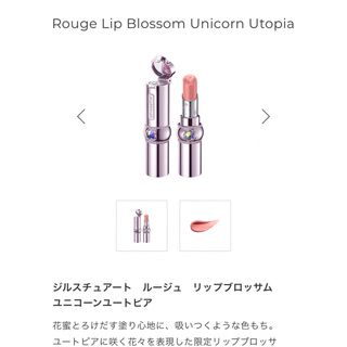 ジルスチュアート(JILLSTUART)の【試し塗りのみ】JILLSTUART リップブロッサムユニコーンユートピア(口紅)