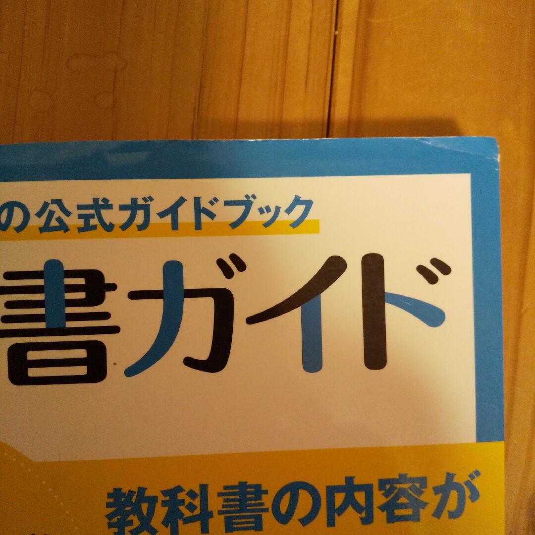 中ガイド啓林数学2年 エンタメ/ホビーの本(語学/参考書)の商品写真