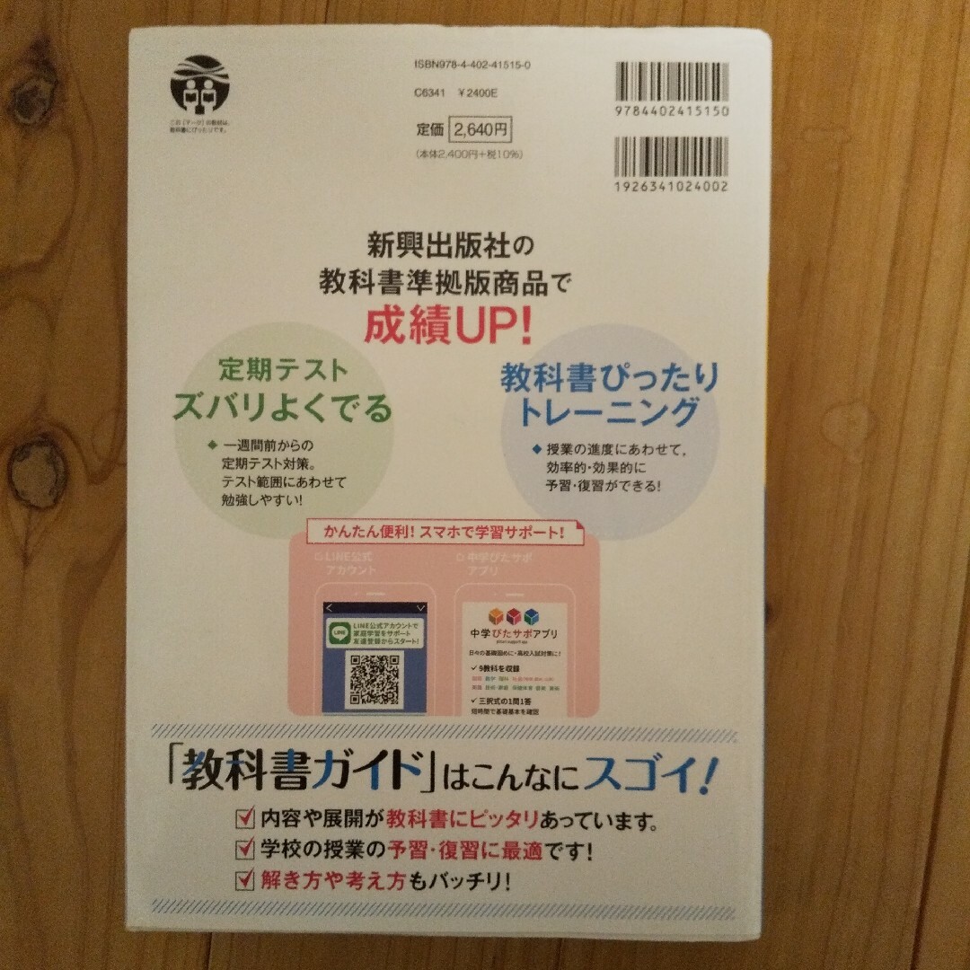 中ガイド啓林数学2年 エンタメ/ホビーの本(語学/参考書)の商品写真