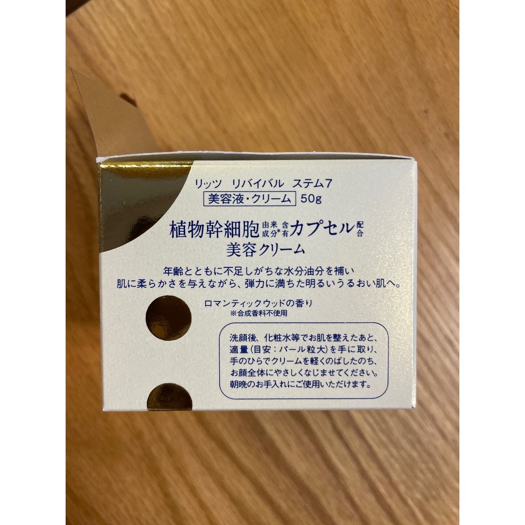 レバンテ(レバンテ)のリッツ リバイバル ステム7(50g) コスメ/美容のスキンケア/基礎化粧品(フェイスクリーム)の商品写真