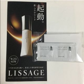 リサージ(LISSAGE)のリサージ　コラゲリードSP   サンプル(サンプル/トライアルキット)