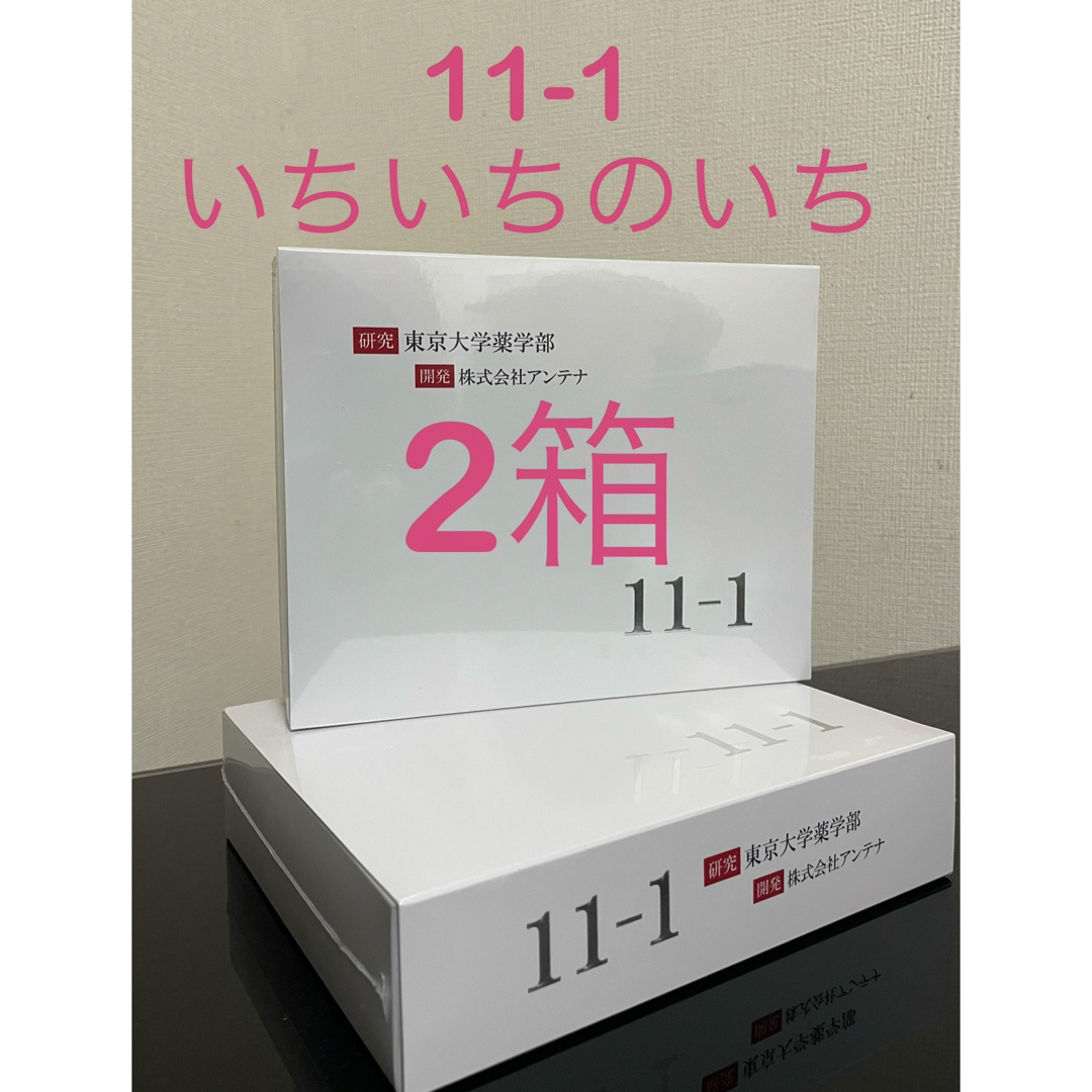 11-1乳酸菌（ 2g×30包）いちいちのいち　2箱　新品未使用11ー1