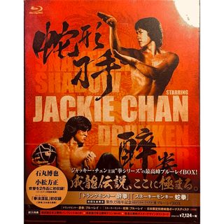 ソニー(SONY)の『ドランクモンキー　酔拳』／『スネーキーモンキー　蛇拳』製作35周年記念未開封品(外国映画)