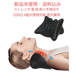 首枕 枕 ストレッチ 首 肩 周りを伸ばす 1日8分 4面が使用可能 男女兼用(枕)