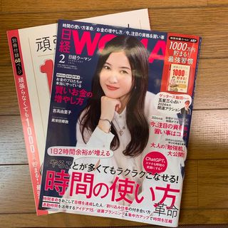 日経 WOMAN (ウーマン) 2024年 02月号 [雑誌](その他)