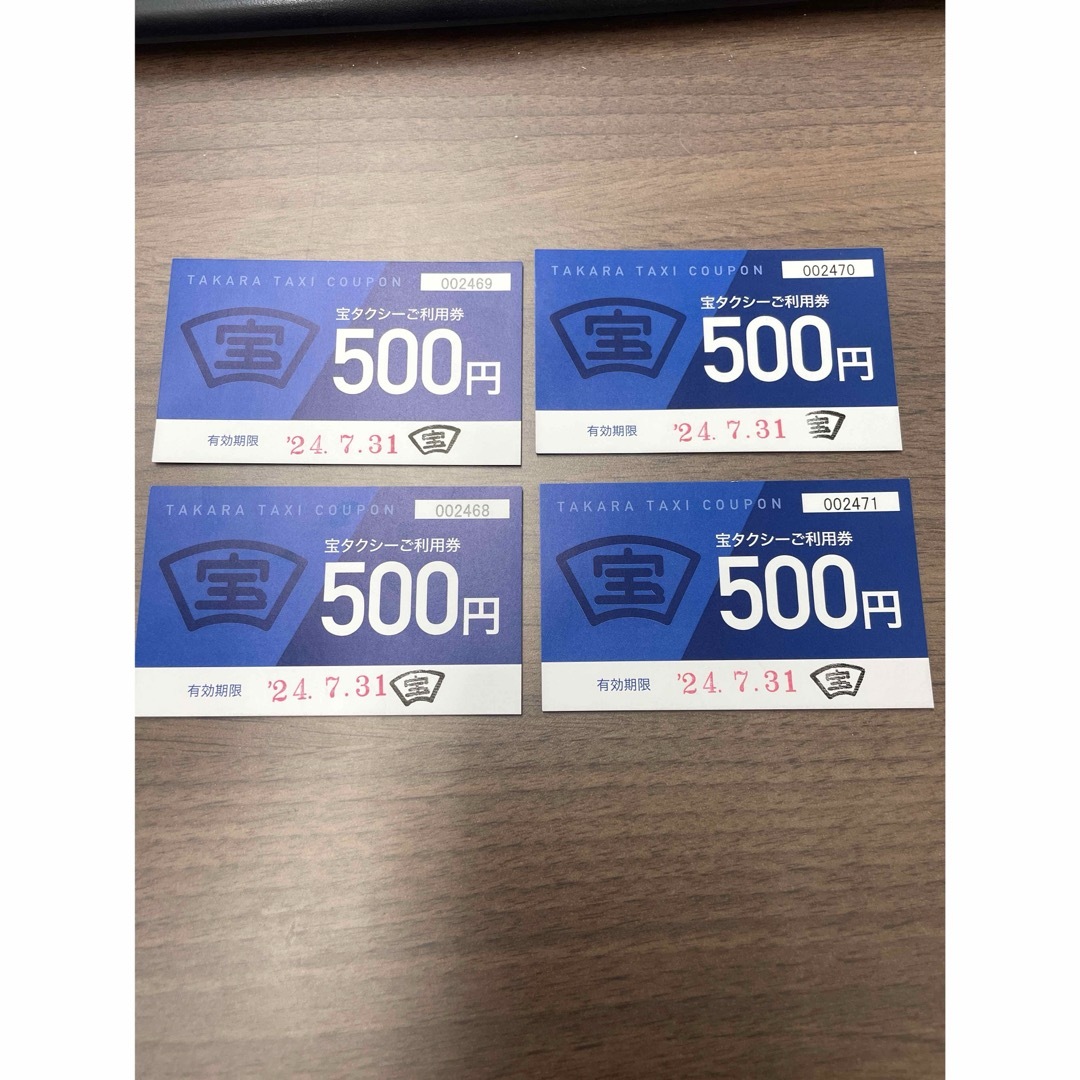宝タクシーチケット チケットの乗車券/交通券(その他)の商品写真