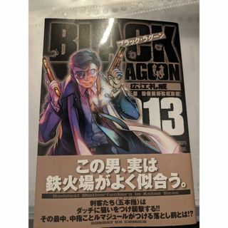 ブラックラグーン　BLACKLAGOON　13巻(青年漫画)