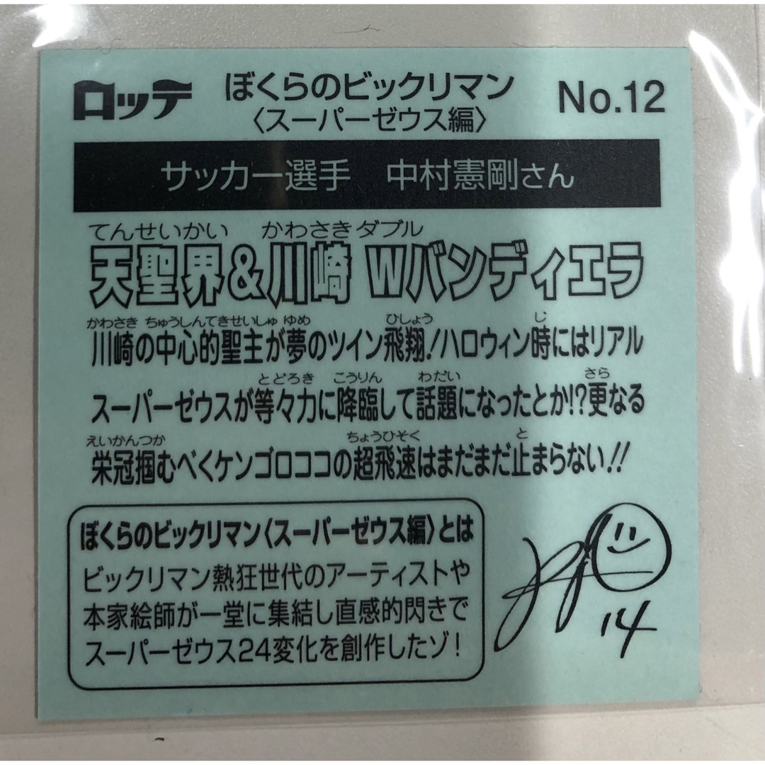 ミュウ様　専用　ビックリマン　ヤマト王子　＋　他2枚 エンタメ/ホビーの声優グッズ(ステッカー（シール）)の商品写真