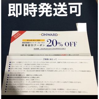 ニジュウサンク(23区)のオンワード 株主優待券 20%割引券　1回分(ショッピング)