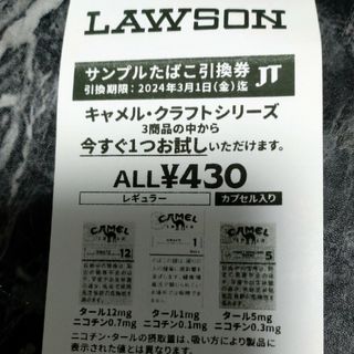 ローソン　サンプルたばこ(タバコグッズ)