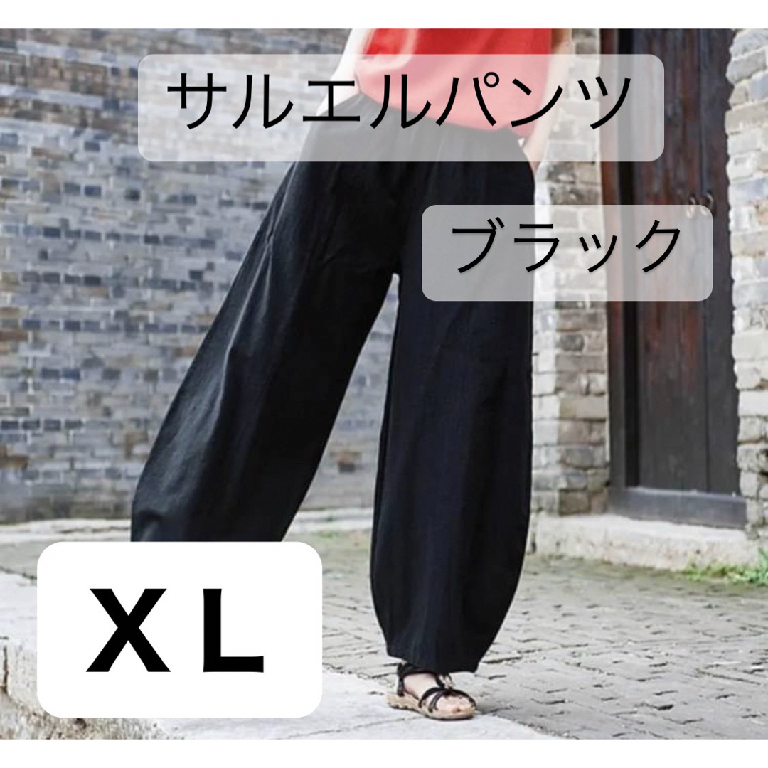 サルエルパンツ ワイドパンツ ＸＬ黒 綿麻 コットン リネン ボトムス  レディースのパンツ(サルエルパンツ)の商品写真