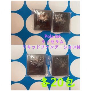 ポーラ(POLA)の3月1日新商品　ポーラ BAデイセラム化粧下地とファンデーションN3各20包(サンプル/トライアルキット)