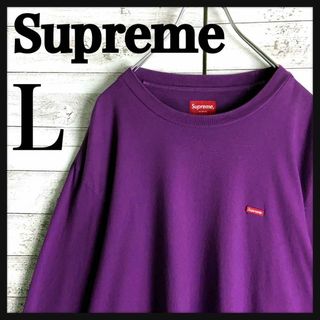 シュプリーム(Supreme)の8633【人気Lサイズ】シュプリーム☆ワンポイントBOXロゴロングtシャツ　美品(Tシャツ/カットソー(七分/長袖))