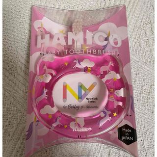 ハミコ(HAMICO)のHAMICO ハミコ(歯ブラシ/歯みがき用品)