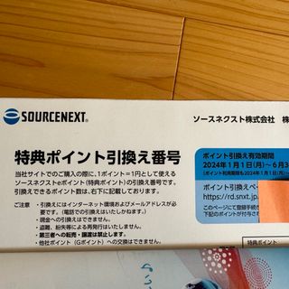 ソースネクスト(SOURCENEXT)のソースネクスト 株主優待 1,500円分(ショッピング)