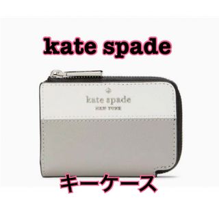 ケイトスペードニューヨーク(kate spade new york)のkate spade ケイトスペード  サフィアーノ レザー キー ホルダー(キーホルダー)