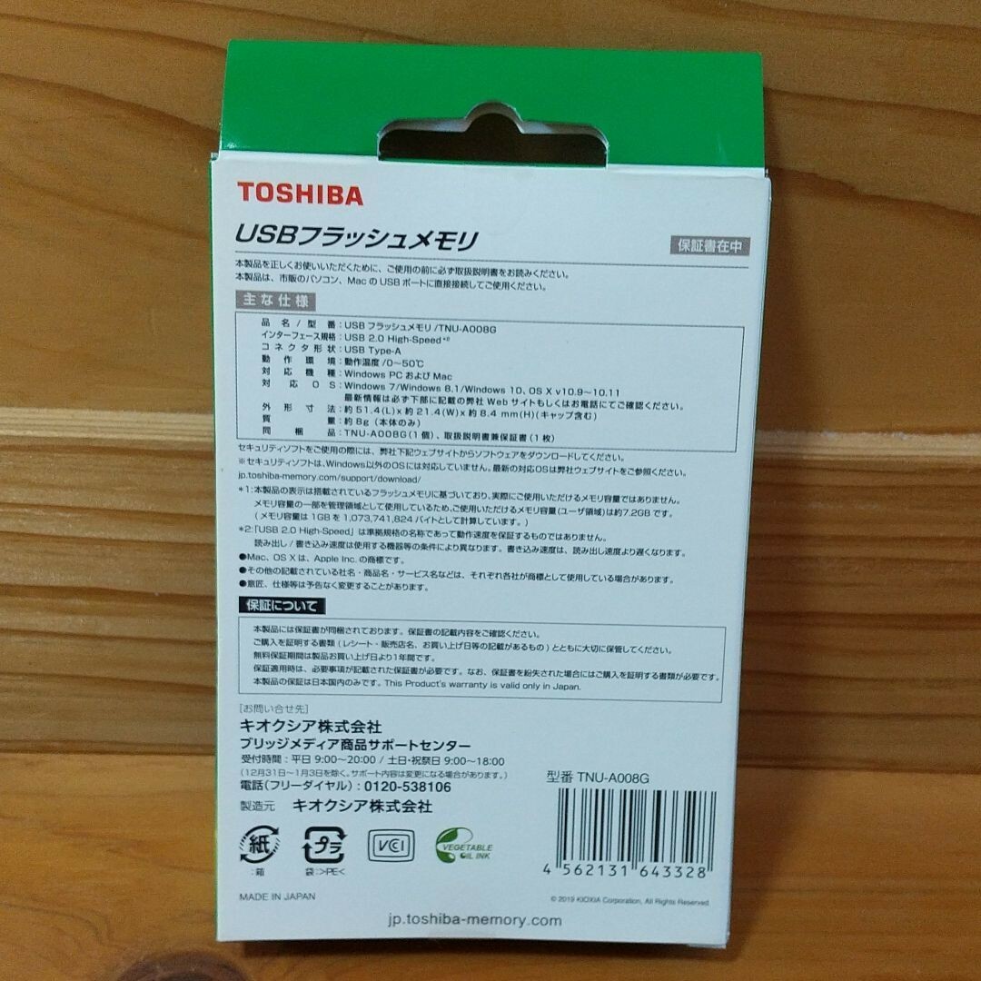 東芝(トウシバ)のUSBメモリー 8GB スマホ/家電/カメラのPC/タブレット(PC周辺機器)の商品写真