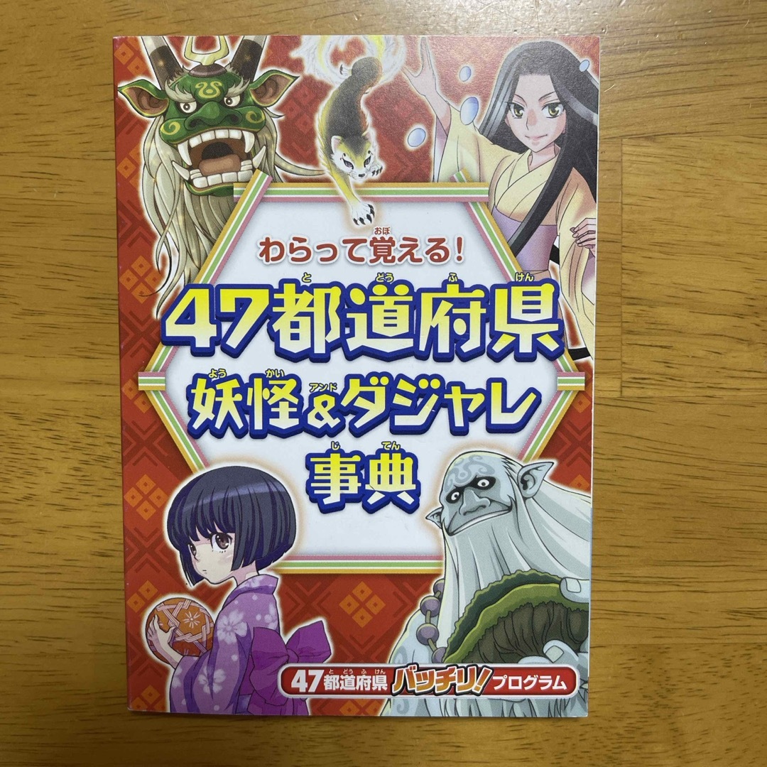 Benesse(ベネッセ)のチャレンジ　四年生　都道府県事典 エンタメ/ホビーの本(語学/参考書)の商品写真