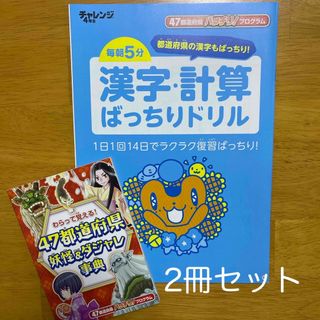 ベネッセ(Benesse)のチャレンジ　四年生　都道府県事典(語学/参考書)