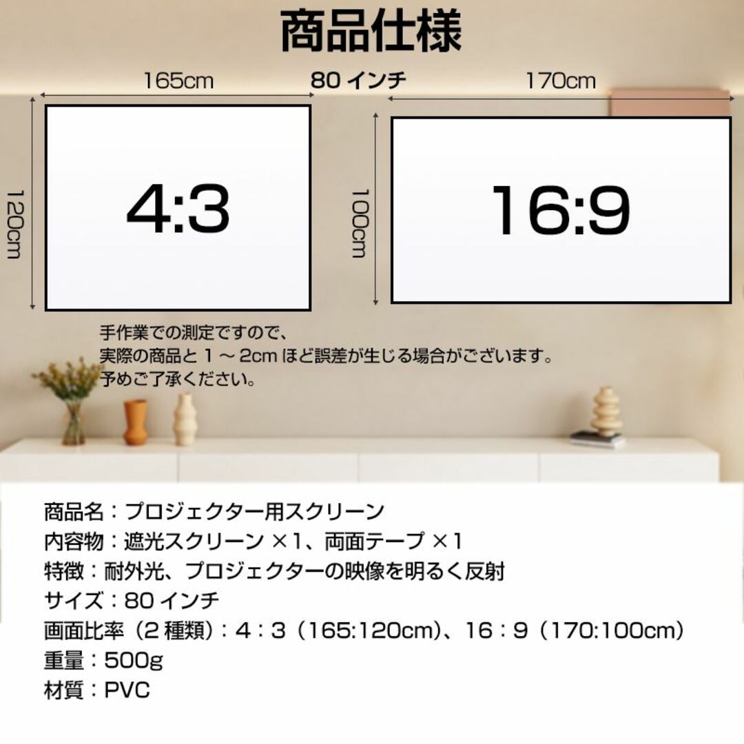 プロジェクタースクリーン 80インチ 16:9 4:3 4K 耐外光 金属繊維 スマホ/家電/カメラのテレビ/映像機器(その他)の商品写真