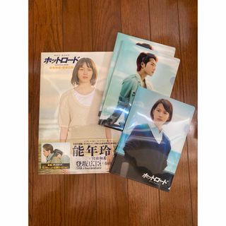 「ホットロードOFFICIAL BOOK : 能年玲奈&登坂広臣」(アート/エンタメ)