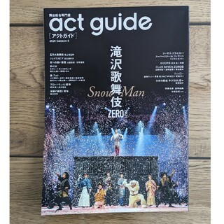 act guide 滝沢歌舞伎ZERO2021