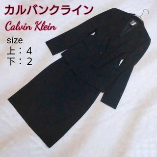 カルバンクライン(Calvin Klein)のカルバンクライン★スカートスーツ2点セット★サイズ違い 上４下２★別売り可能(スーツ)