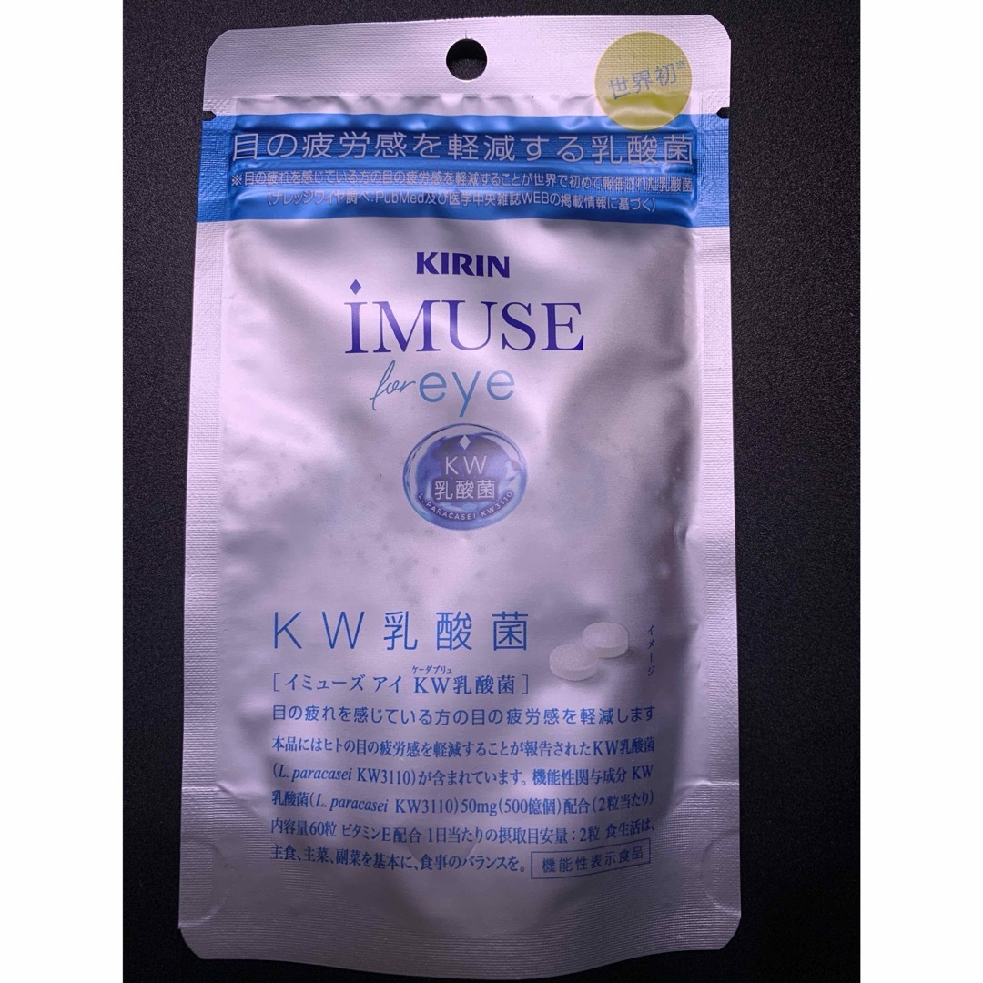 キリン(キリン)のイミューズ アイ KW乳酸菌 iMUSE for eye 30日分 食品/飲料/酒の健康食品(その他)の商品写真