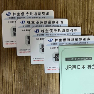 ジェイアール(JR)のJR西日本株主優待券4枚　ネコポス発送 (鉄道乗車券)
