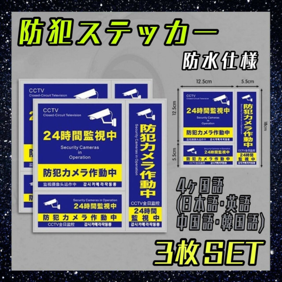 防犯ステッカー　ブルー　3枚セット　防犯カメラ　セキュリティー　シール　防水　青 スマホ/家電/カメラのスマホ/家電/カメラ その他(防犯カメラ)の商品写真