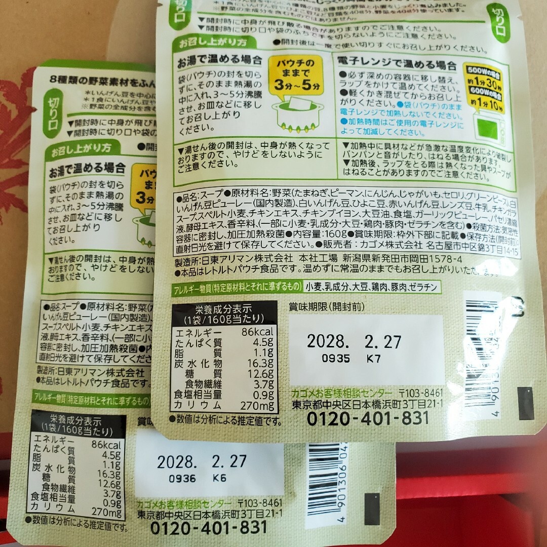 KAGOME(カゴメ)のカゴメ 野菜たっぷりスープ 食品/飲料/酒の食品(その他)の商品写真