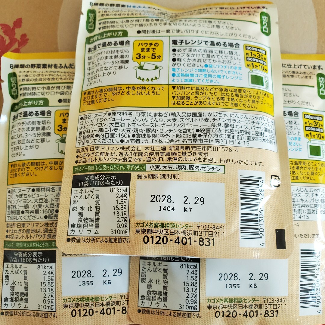 KAGOME(カゴメ)のカゴメ 野菜たっぷりスープ 食品/飲料/酒の食品(その他)の商品写真